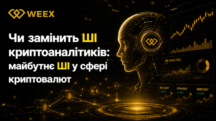 Will AI Replace Crypto Analysts: The Future of AI in the Cryptocurrency Sphere